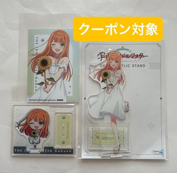 学マス 紫雲清夏 アクリルスタンド 特典 有楽町マルイ sunflower アクスタ