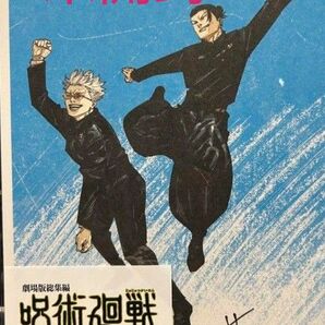 劇場版 懐玉・玉折ビジュアルボード未開封 シリアルコードあり