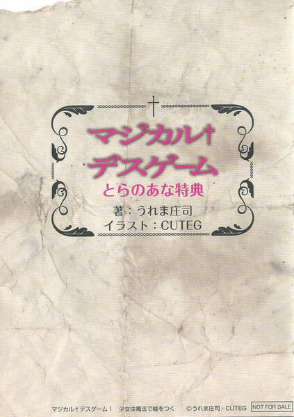 ◆ マジカルデスゲーム とらのあな 特典 冊子 CUTEG ◆