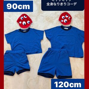 【1度のみの使用】ミャクミャク 全身なりきりコーデ 90 120 兄弟 姉妹 上下セット セットアップ ペアマノン 万博 大阪