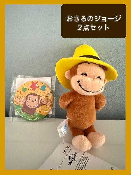 【2点セット】おさるのジョージ ぬいぐるみ 缶バッジ キーホルダー セット売り USJ ユニバ キャラクター おもちゃ プレゼント