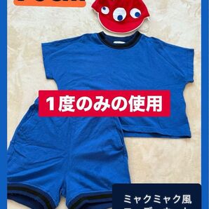 【1度のみの使用】ミャクミャク風 セットアップ 全身コーデ 帽子付き 半袖 青 90cm EXPO 大阪万博 2025 ペアマノン