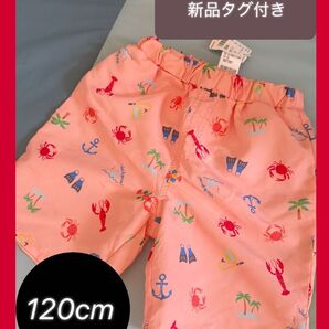 【新品タグ付き】キッズ用水着 120cm 男の子 水遊び プール 海 水泳 エビ カニ 海の生き物 ピンク オレンジ バースデイ