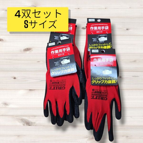 匿名配送・送料無料 新品未使用作業用手袋 Sサイズ 4双
