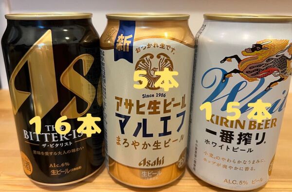 アサヒ ザ・ビタリスト 350ml 16本 マルエフ 350ml 5本 キリン一番搾りホワイトビール 350ml 15本 計36本