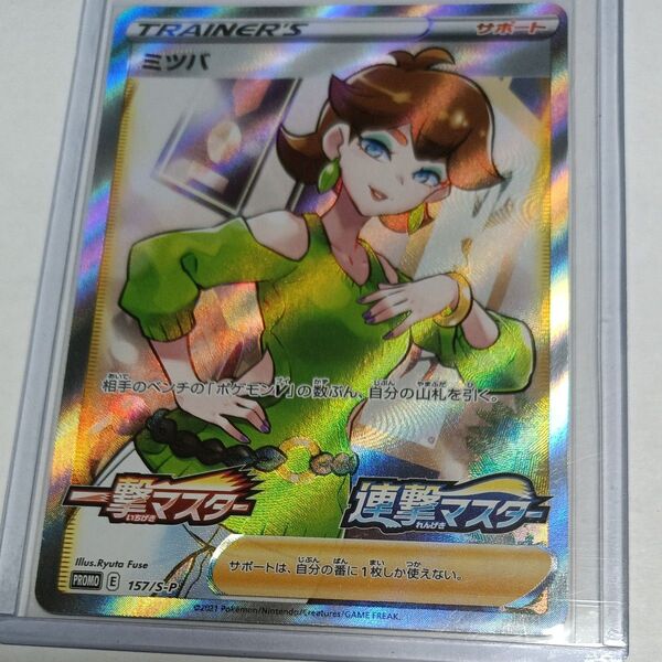 ポケモンカード ミツバ SR サポート ポケモンカード151