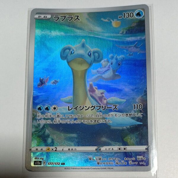 ポケモンカード ラプラス AR s12a 177/172
