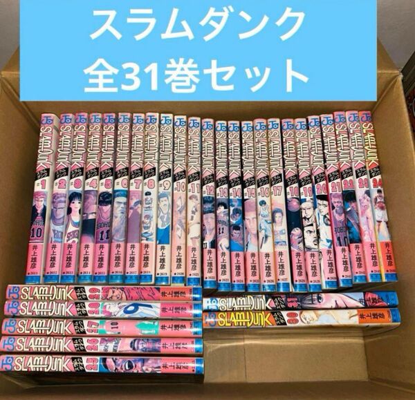 漫画 全巻セット スラムダンク 井上雄彦 SLAM 完結