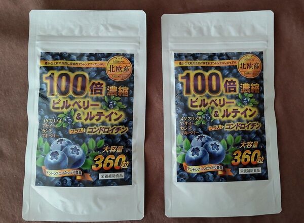 北欧産 100倍濃縮 ビルベリー +コンドロイチン +ルテイン 約1年分