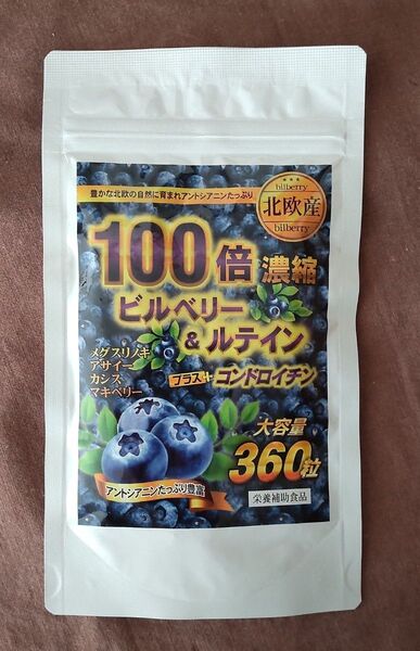 北欧産 100倍濃縮 ビルベリー +コンドロイチン + ルテイン 約6ヶ月分