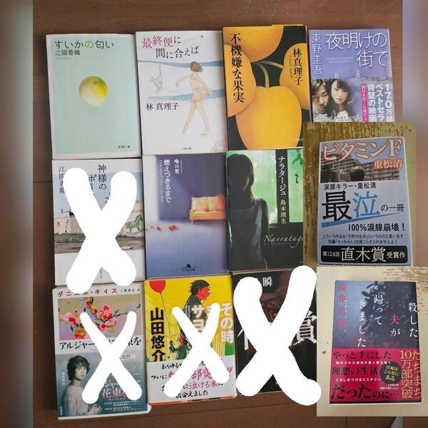 選べる1冊300円~ 文庫本 古本 まとめ売り