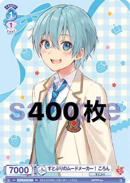 すとぷり ころんくん ヴァンガード (400枚)