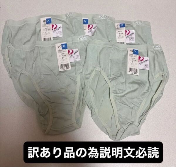 訳あり品 グンゼ GUNZE キスキス ショーツL 5枚セット