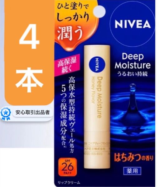 4本 はちみつの香り spf 26 pa ニベア ディープモイスチャーリップ 薬用 リップ