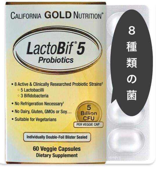 LactoBif ラクトビフ 50億 CFU 60粒 プロバイオティクス California Gold