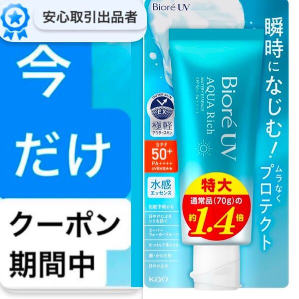 1本 100g 1.4倍 ビオレ UV アクアリッチ ウォータリーセンス SPF50 pa