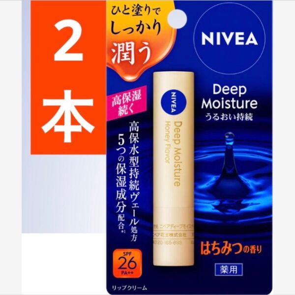 2本 はちみつの香り spf 26 pa ニベア ディープモイスチャーリップ 薬用 リップ