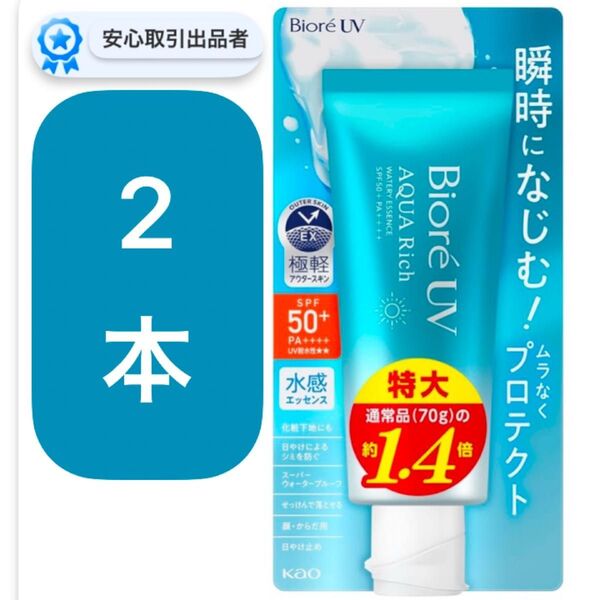 2本 100g 1.4倍 ビオレ UV アクアリッチ ウォータリーセンス SPF50 pa 花王