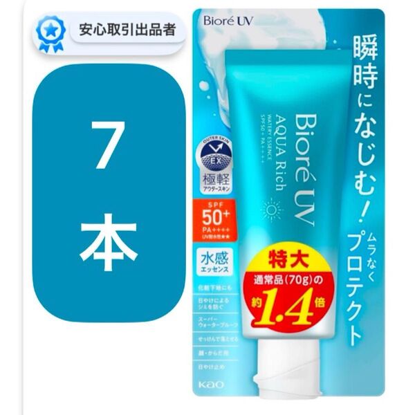 7本 100g 1.4倍 ビオレ UV アクアリッチ ウォータリーセンス SPF50 pa 花王