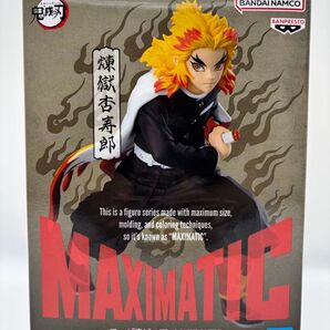 【新品未開封】鬼滅の刃 MAXIMATIC 煉獄杏寿郎 フィギュア