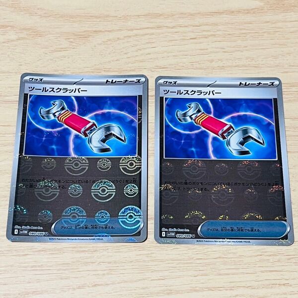 ポケモンカードゲーム ポケカ ホワイトフレア ツールスクラッパー モンスターボールミラー 2枚セット