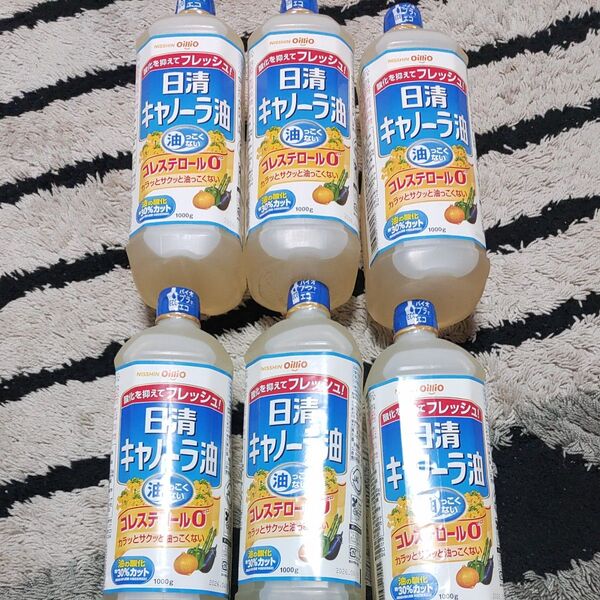 キャノーラ油 1000ml×6本 油 キャノーラ サラダ油 日清オイリオ 日清オイリオ