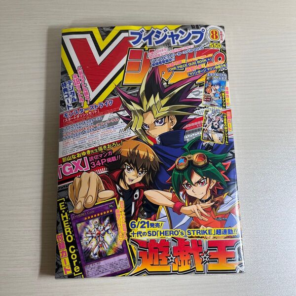 Vジャンプ 2014年8月特大号 シュリンク未開封 新品 付録付き