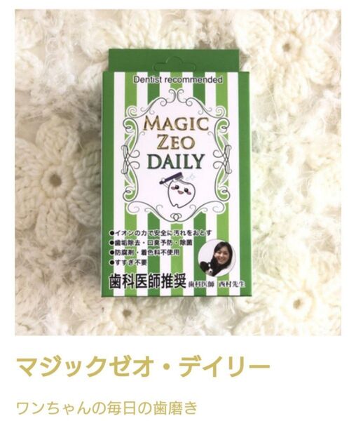 マジックゼオ・デイリー 40㏄ ペット 犬用 歯磨き 口臭 歯周病 歯石 予防 デンタルケア オーラルケア 国内正規品 新品未開封