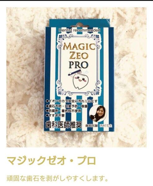 マジックゼオ・プロ 40㏄ ペット 犬用品 猫用品 歯石除去 歯磨き 口臭 歯周病 予防 デンタルケア トリミング お手入れ