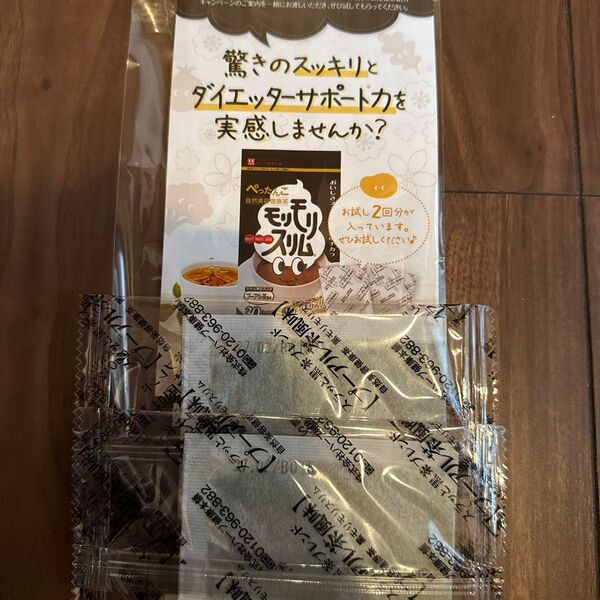 黒モリモリスリム お試し 2包 27.02 ハーブ健康本舗 プアール茶風味