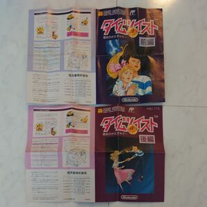 【説明書のみ】タイムツイスト前編 後編 2枚セット ディスクシステム