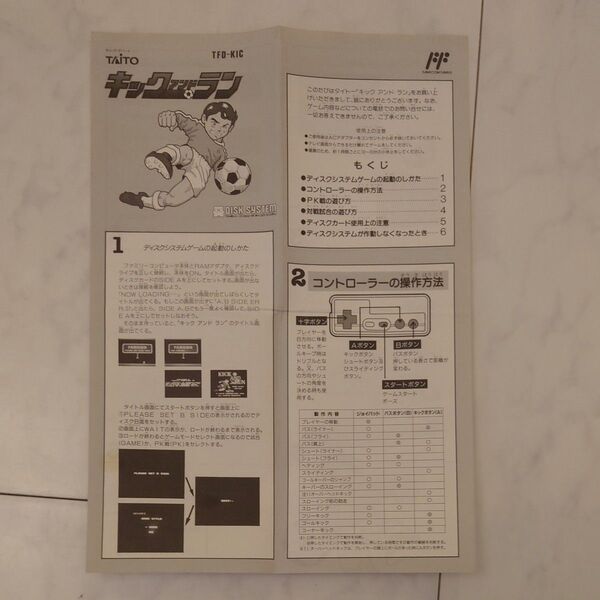 【説明書のみ】キックアンドラン ディスクシステム ファミコン