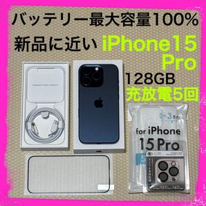 充放電5回新品に近い iPhone15Pro 128GB SIMフリー 本体 ブルー バッテリー最大容量