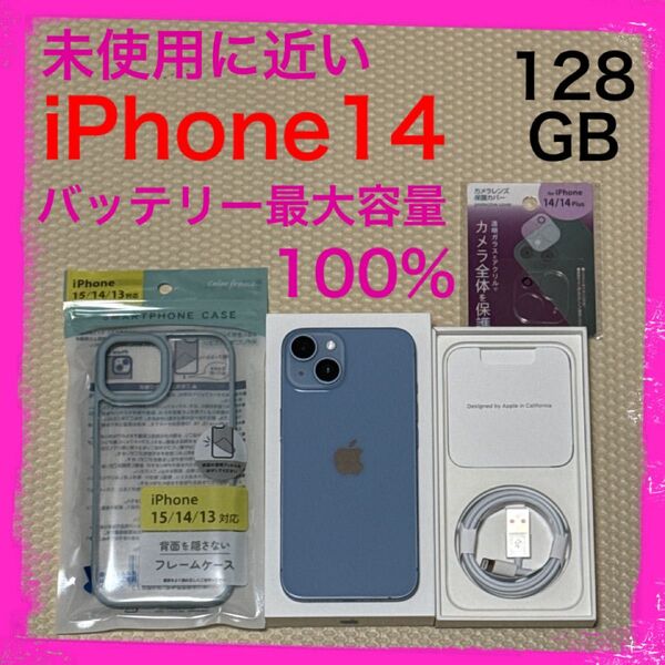 未使用に近い最大容量100% iPhone14 128GB SIMフリー 本体 ブルー