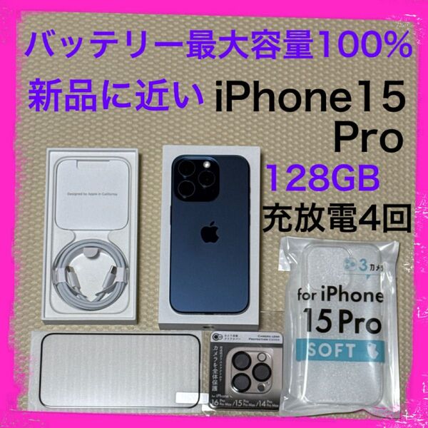 充放電4回新品に近い iPhone15Pro 128GB SIMフリー 本体 ブルー バッテリー最大容量