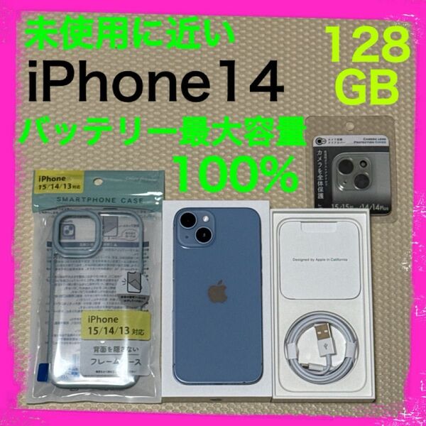 未使用に近い最大容量100% iPhone14 128GB SIMフリー 本体 ブルー