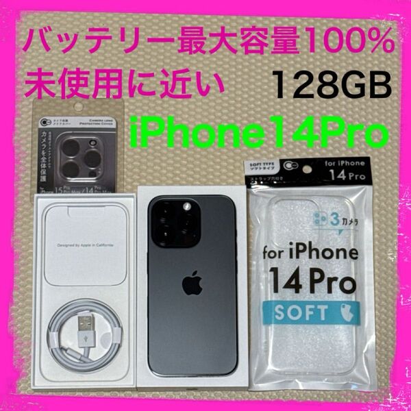 未使用に近い最大容量100% iPhone14Pro 128GB SIMフリー 本体 ブラック