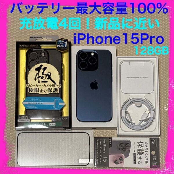 充放電4回新品に近い iPhone15Pro 128GB SIMフリー 本体 ブルー バッテリー最大容量