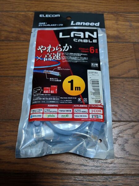 エレコム LANケーブル CAT6 1m 爪折れ防止コネクタ cat6準拠 やわらか ブルー LD-GPY/BU1
