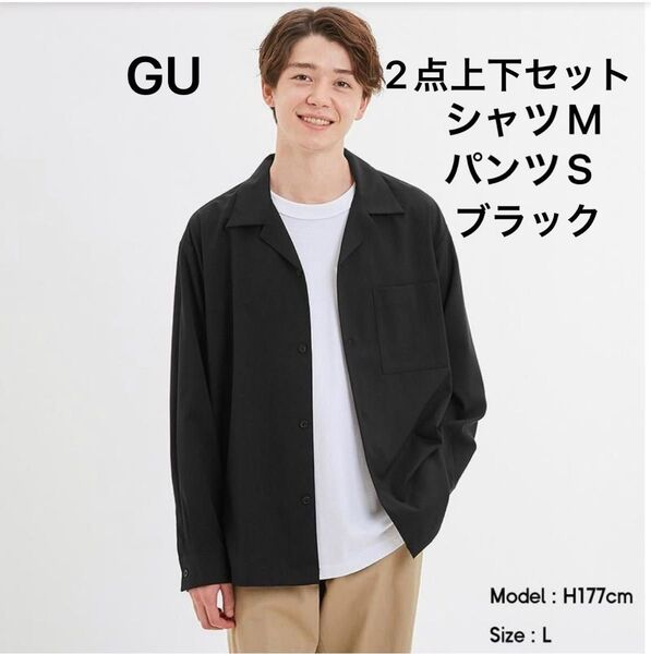 【GU 上下セットアップ】 長袖オープンカラーシャツM イージーアンクルパンツS ブラック