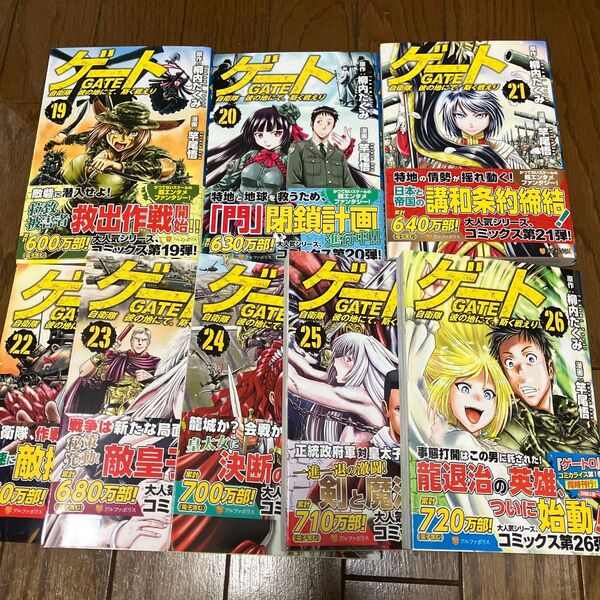 ゲート 19〜26巻セット 初版本 帯付