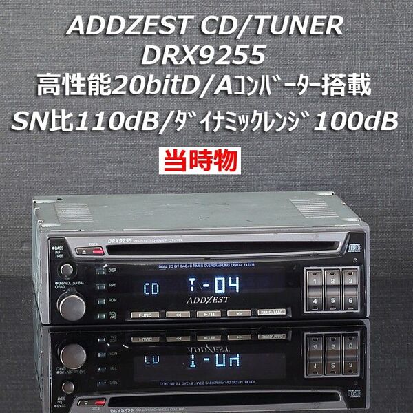 【名機】ADDZESTハイエンドモデルアンプレスデッキCD/TUNER 初代DRX9255 高精度20bitD/Aコンバータ当時物