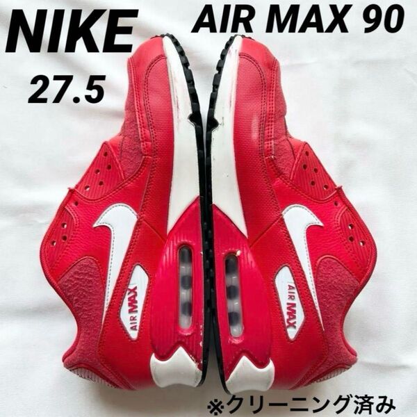 【※明日から値上げします!】【人気色】ナイキ エアマックス90 スピードレッド 27.0cm NIKE AIR MAX スニーカー