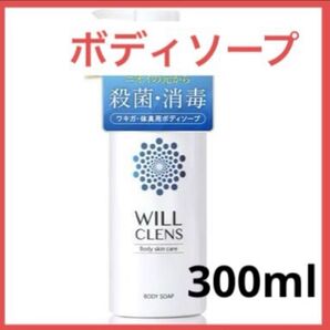ウィル クレンズ 薬用 ボディソープ 臭い対策 ボディウォッシュ 300mL