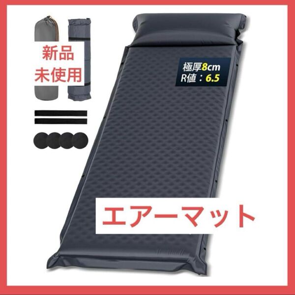 エアーマット キャンプマット厚さ8cm 連結可能 枕付き エアマット 超軽量 コンパクト 防災 テント 車中泊 日本語説明書