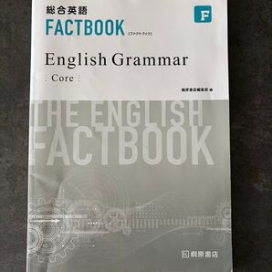 総合英語 FACTBOOK English Grammar Core