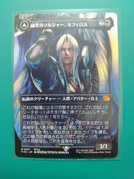 MTG 威名のソルジャー、セフィロス/片翼の天使、セフィロス ボーダーレス