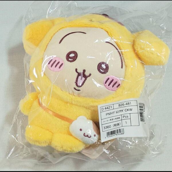 ちいかわ うさぎ ぬいぐるみ サンリオ ポムポムプリン