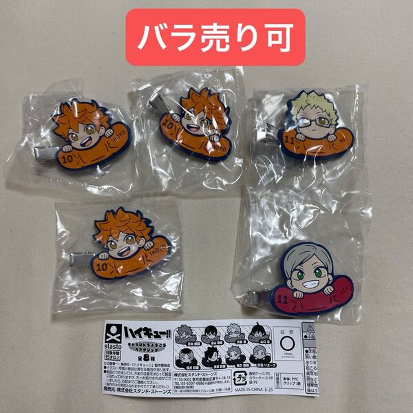 ハイキュー!! キャラばんちょうこう ヘアクリップ 日向翔陽 月島蛍 灰羽リエーフ
