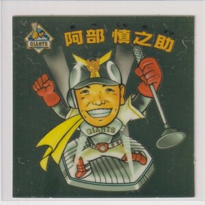 ビックリマン プロ野球チョコ2006 セ10 阿部慎之助（巨人）　（画像あり）